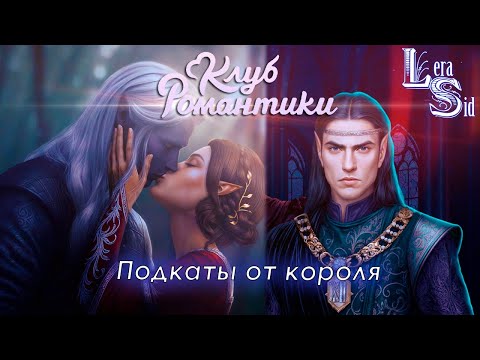 Видео: ПОДКАТЫ ОТ КОРОЛЯ! САГА О ГРОЗАХ (2 СЕЗОН 5, 6 и 7 СЕРИЯ)