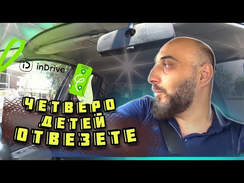Видео: СУББОТА inDrive СКОЛЬКО ЗАРАБОТАЛ ЗА 6 ЧАСОВ / ТАКСИ АЛМАТЫ / БЛОГ ТАКСИСТА