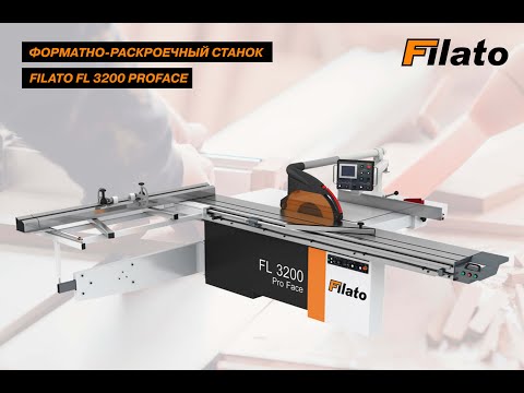 Видео: Форматно-раскроечный станок FILATO FL 3200 ProFace | Обзор оборудования от специалиста