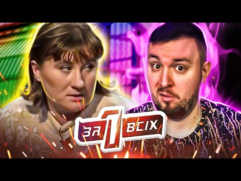 Видео: Один за всех ► Смерtь пасынка