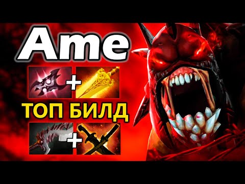 Видео: Аме на Лайфстилере, идеальная игра от Лучшего Керри Мира! - Ame Lifestealer 7.35 DOTA 2