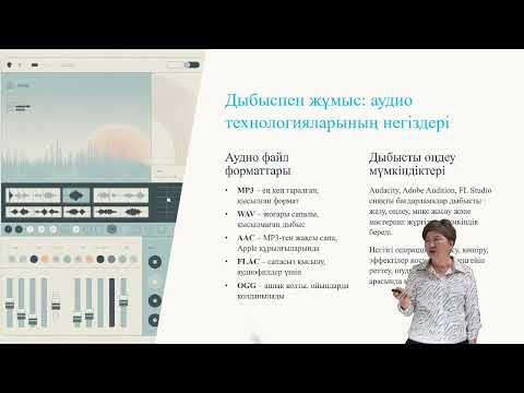 Видео: Мультимедиалық технологиялар.