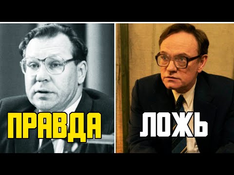 Видео: Валерий Легасов. Ученый, который спас мир.