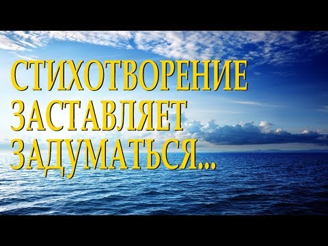 Видео: Душевный стих с глубоким смыслом "Начать сначала" Наталья Кислощук Читает Леонид Юдин