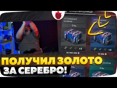 Видео: Сколько я получил золота в обмен - 300,000,000 серебра ?