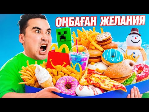 Видео: АПКЕШКА И БРАТИШКА | 45-сезон | ОҢБАҒАН ЖЕЛАНИЯ😂