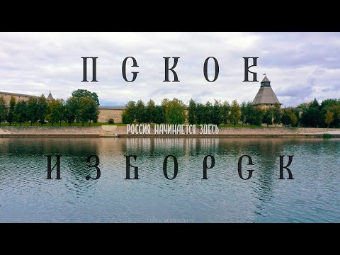 Видео: ПСКОВ + ИЗБОРСК // NATURE AERIAL CINEMATOGRAPHY (4k)