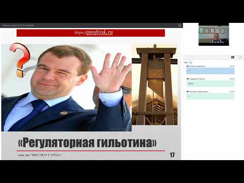 Видео: Охрана труда 2021: главная тема