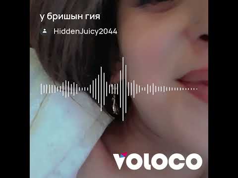 Видео: У бришын гия🕊🕊🕊