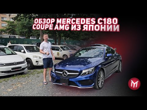 Видео: Обзор Mercedes c180 Coupe AMG из Японии