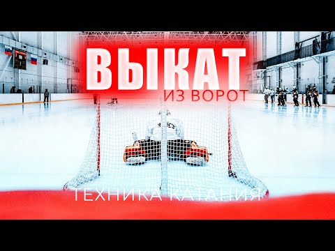 Видео: Тренировка: выкат в три стороны и стойка на щитках. Программа тренировок по хоккею для вратарей.