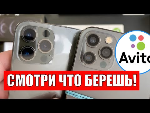 Видео: Смотри на что смотреть - Перед покупкой на Авито!