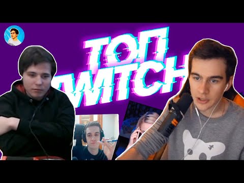Видео: БРАТИШКИН И ЖОЖО СМОТРЯТ ТОП МОМЕНТЫ Twitch. Ужин Каравая. Дуэль Бустера и Ликса. Рэпер Андрей