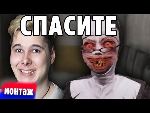 Видео: ВЛЮБИЛ В СЕБЯ МОНАШКУ СЕКРЕТ - evil nun