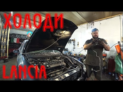 Видео: На лето нужен кондей Lancia Lybra 1.9 Jtd