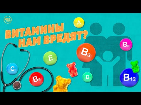 Видео: Правда о витаминах | Медицинский репортёр
