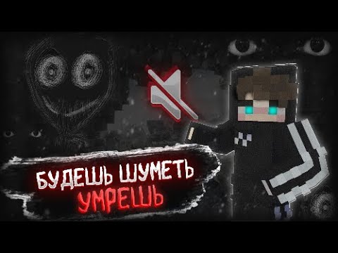 Видео: Ты ДОЛЖЕН Быть Тихим Чтобы Выжить