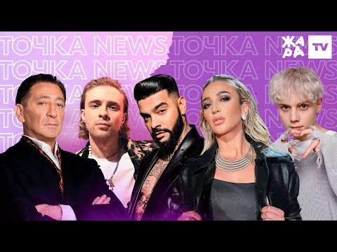 Видео: Тимати и Егор Крид открыли ресторан, Ольга Бузова обучилась экстремальному вождению /// Точка News