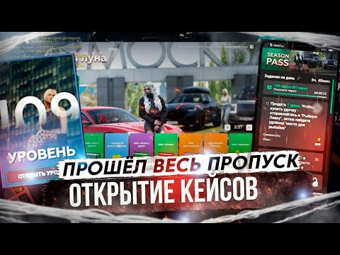 Видео: ОТКРЫЛ НОВЫЙ БОЕВОЙ ПРОПУСК РМРП