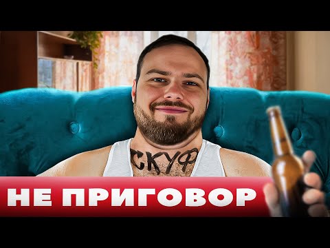 Видео: Мы оскуфели и не заметили этого...