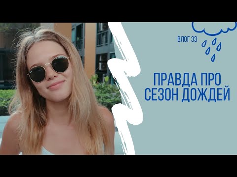 Видео: НИЗКИЙ СЕЗОН НА ПХУКЕТЕ | Погода, пляжи, ночной рынок