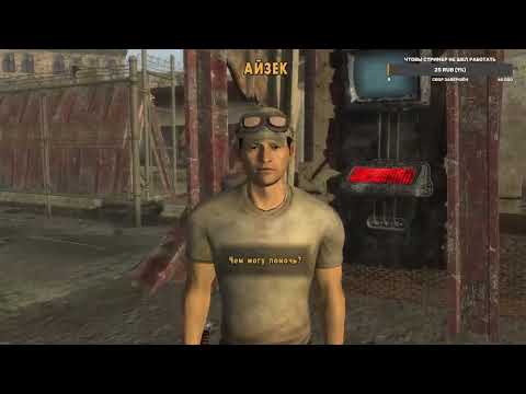 Видео: FALLOUT NEW VEGAS Extended Edition (28) Походишь патрулём по Мохаве — по