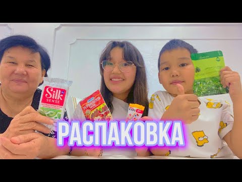 Видео: @Bizde_bari_bar_01 АЙШАНЫҢ БЕРГЕН  ЗАТТАРЫНА РАСПАКОВКА