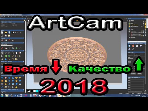 Видео: Artcam 2018. Эффективность обработки рельефа.