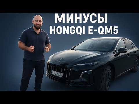 Видео: Минусы HONGQI E-qm5 / Слабое лакокрасочное покрытие / Блог таксиста