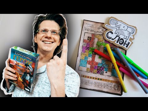 Видео: КАРТОГРАФЫ: ГЕРОИ ► Тяни и Рисуй ► Соло режим ► Летсплей в одного