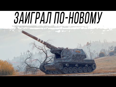Видео: Стал лучше? - Bat.-Châtillon 155 55