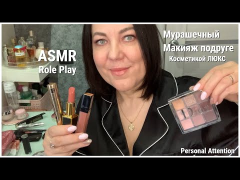 Видео: ASMR ОЧЕНЬ ПРИЯТНЫЙ МАКИЯЖ ПОДРУГЕ Ролевая Игра/MAKEUP ROLE PLAY Relaxing/ТРИГГЕРЫ BLUE Yeti