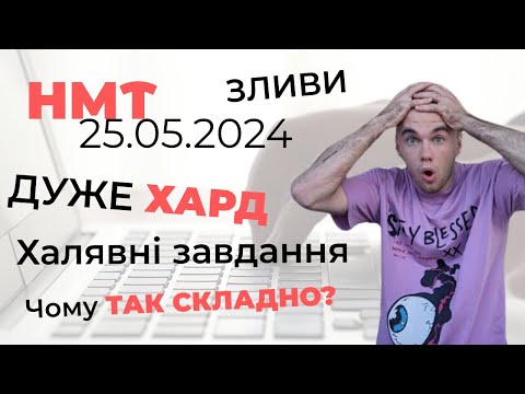 Видео: 💐 СПІДРАН НМТ 25 ТРАВНЯ