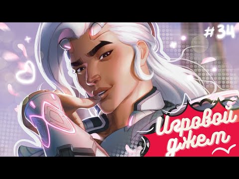 Видео: Игровой джем #34 (Overwatch 2/ Valorant/ Marvel Rivals/ PEAK)