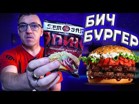 Видео: Қазақстанский БУРГЕР Лапша быстрого приготовления МОЩНЫЙ БУРГЕР |By Siem Sam|