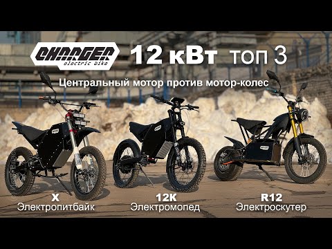 Видео: 12 кВт электропитбайк, электромопед и электроскутер. Центральный мотор против мотор-колес.
