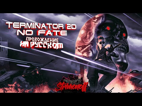 Видео: TERMINATOR 2D: NO FATE | ПРОХОЖДЕНИЕ НА РУССКОМ