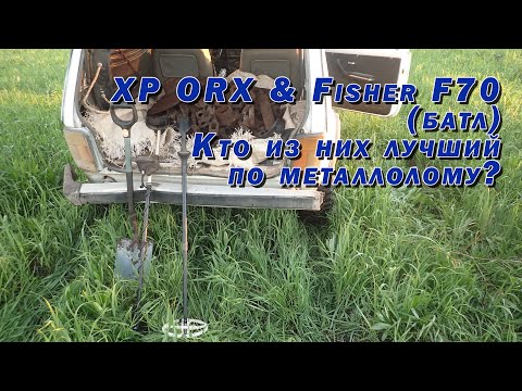 Видео: XP ORX с блондинкой или Fisher f-70 со снайперкой???