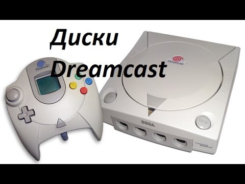 Видео: Sega Dreamcast диски