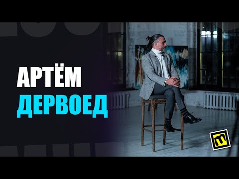 Видео: Артём Дервоед - О профессиональном пути, сценическом волнении и коллекции гитар - часть 1
