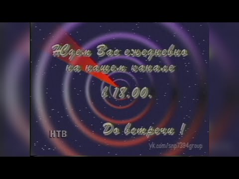Видео: Фантазия на тему: "Первое окончание эфира НТВ на 4 кнопке"