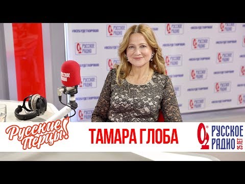 Видео: Тамара Глоба в Утреннем шоу «Русские Перцы»