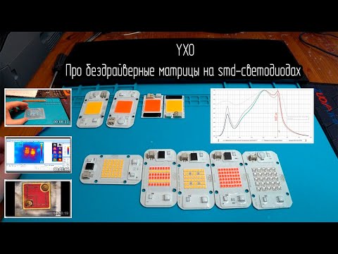 Видео: Про бездрайверные матрицы YXO на светодиодах smd с AliExpress