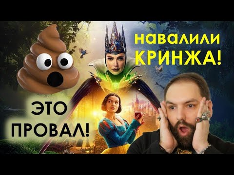 Видео: Белоснежка 2025! ЭТО ПОЛНЫЙ ПРОВАЛ! // Философское мнение