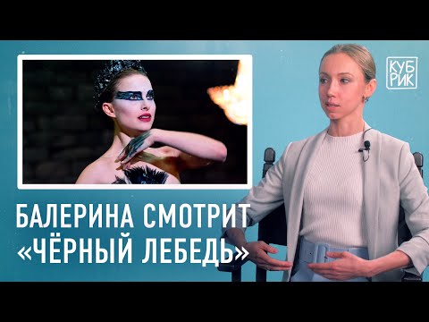 Видео: Балерина разбирает сцены из фильмов «Чёрный лебедь», «Суспирия», «Шаг вперед», «Красный воробей»