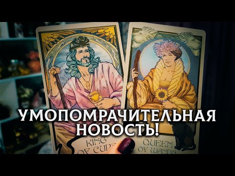 Видео: УМОПОМРАЧИТЕЛЬНАЯ НОВОСТЬ! МИССИЯ МУЖЧИНЫ, КОТОРЫЙ ИДЕТ К ТЕБЕ!
