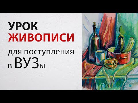 Видео: Поступаешь на ДИЗАЙНЕРА? Как БЫСТРО научиться рисовать / Натюрморт акварелью / Экзамен по живописи