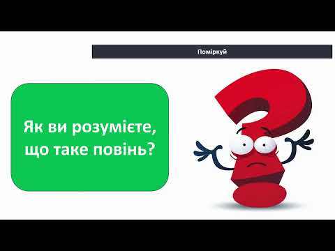 Видео: Якою буває погода навесні.  Льодохід. Повінь. 2 клас