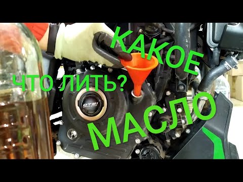 Видео: BAJAJ DOMINAR 400. Какое масло лить? Заводское масло слил.