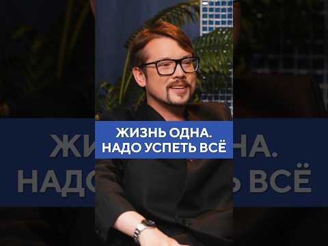 Видео: Василий Бейнарович – жизнь одна. Надо успеть всё. #shorts #жизнь #фауст #медведева #интервью #врач